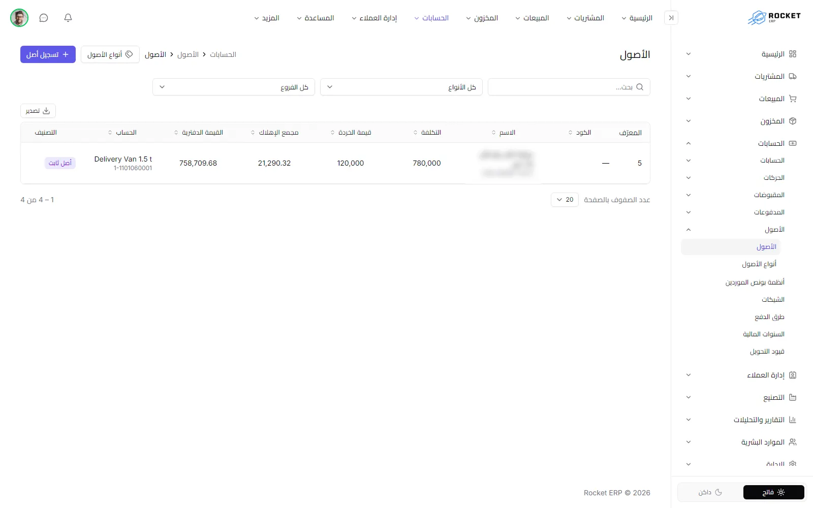 سجل الأصول الثابتة وتظهر فيه التكلفة ومجمع الإهلاك والقيمة الدفترية