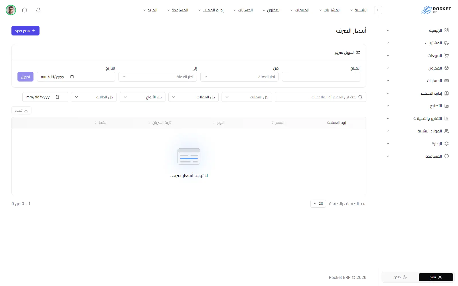 شاشة أسعار الصرف وتظهر فيها بطاقة التحويل السريع وقائمة الأسعار