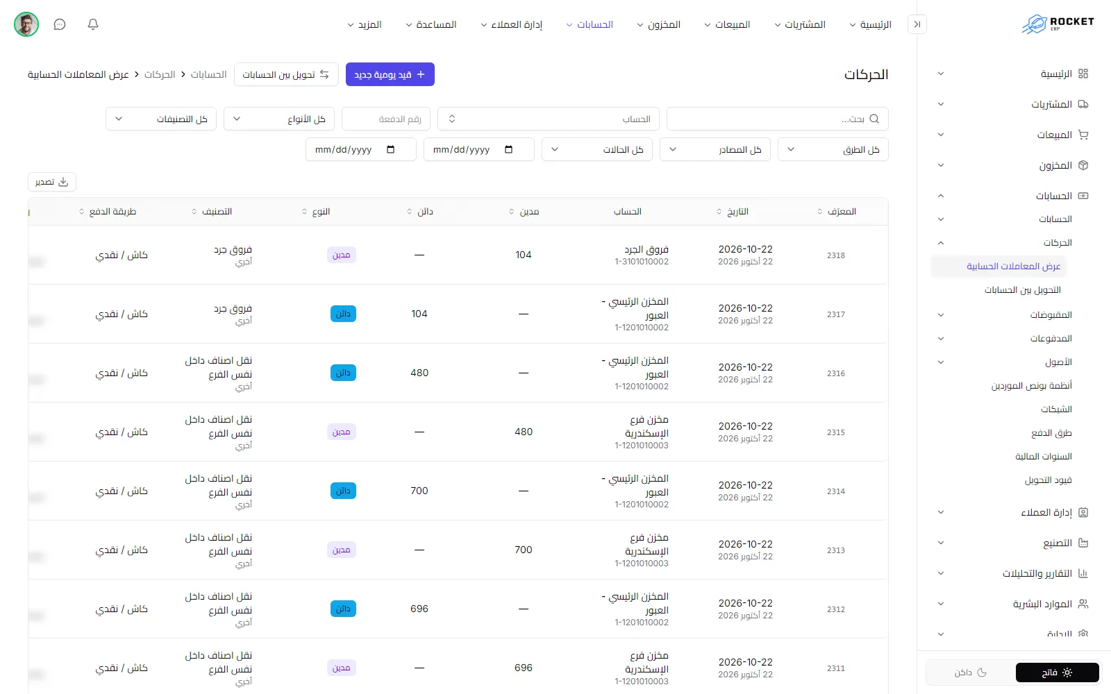 قائمة الحركات وتظهر فيها عوامل التصفية وصف لكل سطر قيد