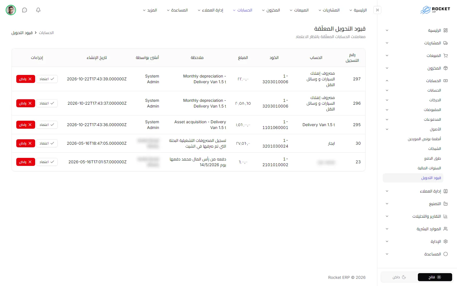 شاشة قيود التحويل المعلّقة وتظهر فيها القيود المعلّقة وأزرار الاعتماد والرفض