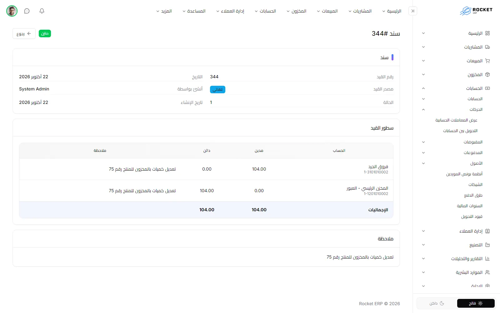 سند يظهر فيه الرأس وسطور القيد وشارة التوازن