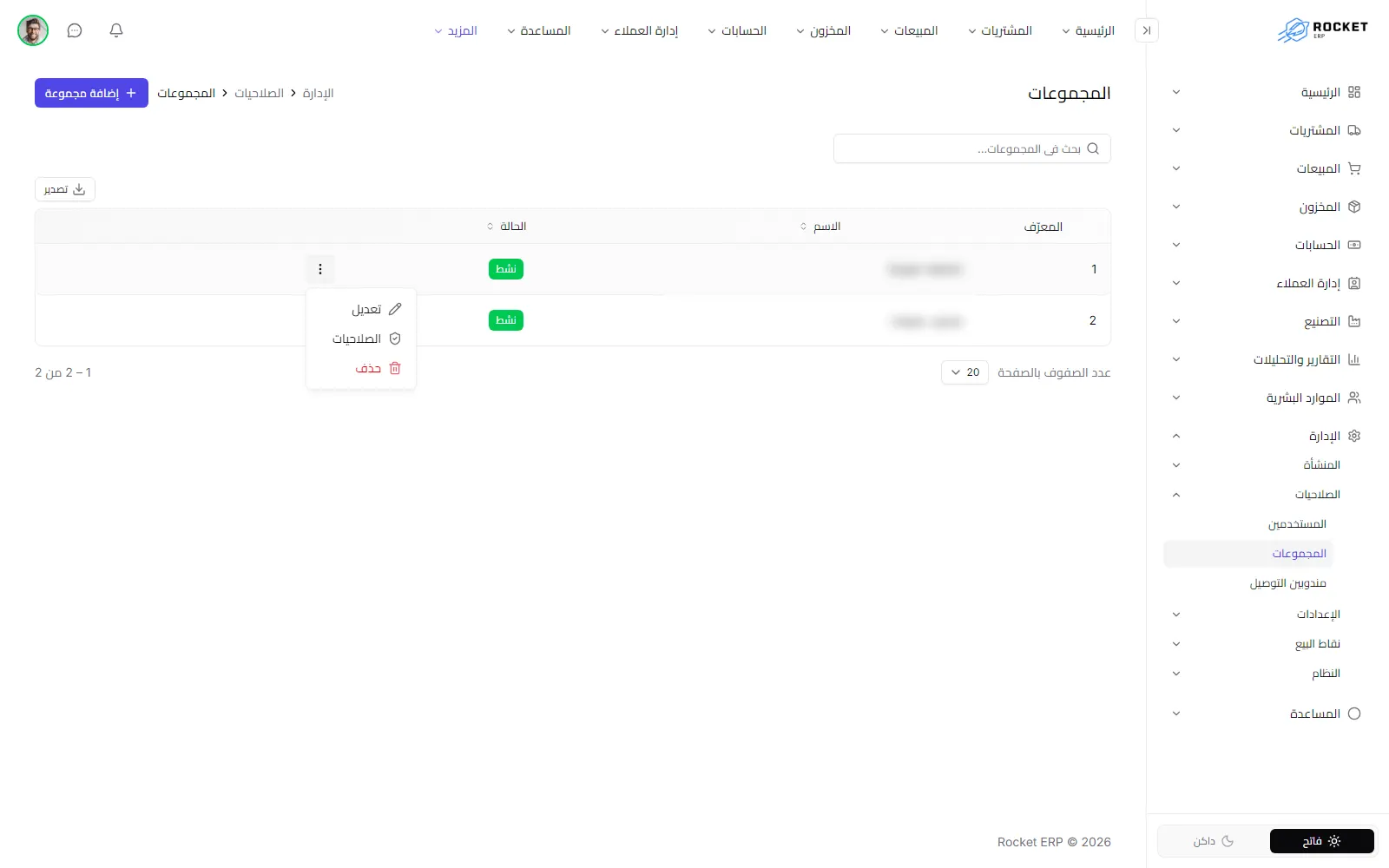 قائمة المجموعات وقائمة إجراءات إحدى المجموعات