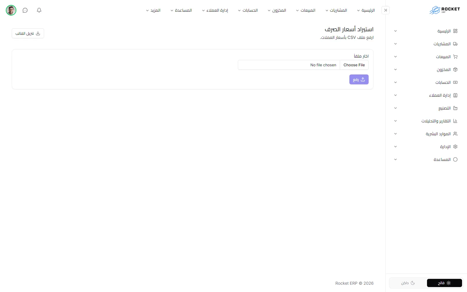 شاشة استيراد أسعار الصرف