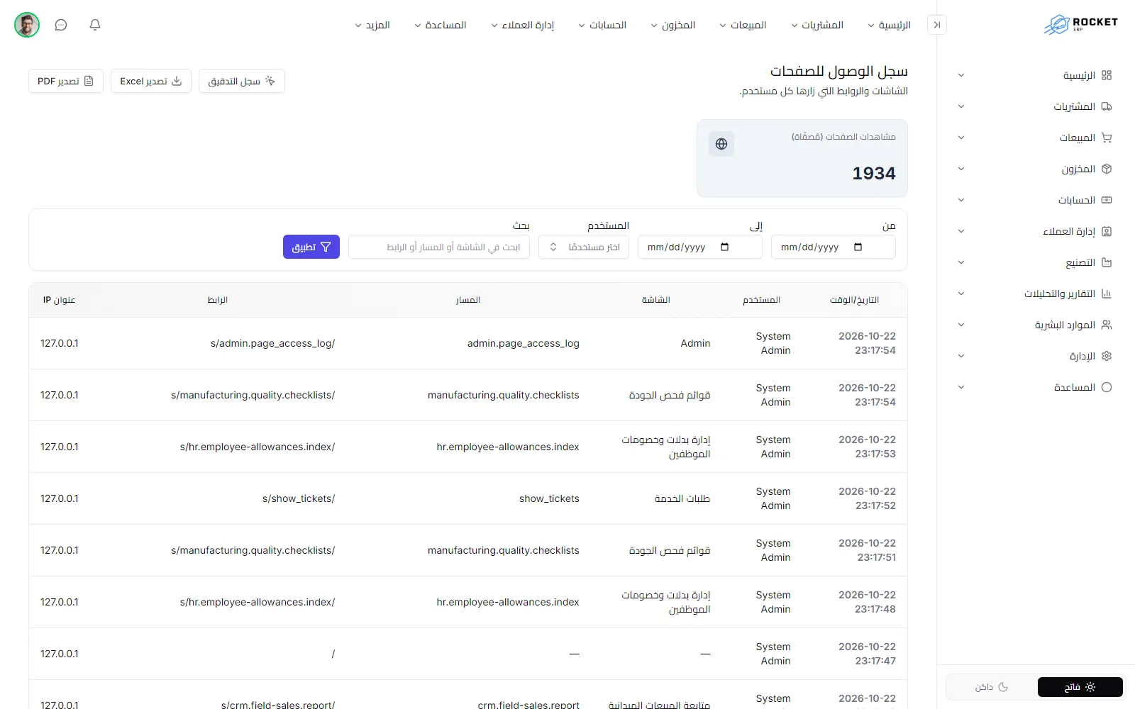سجل الوصول للصفحات بأدوات التصفية وقائمة الزيارات