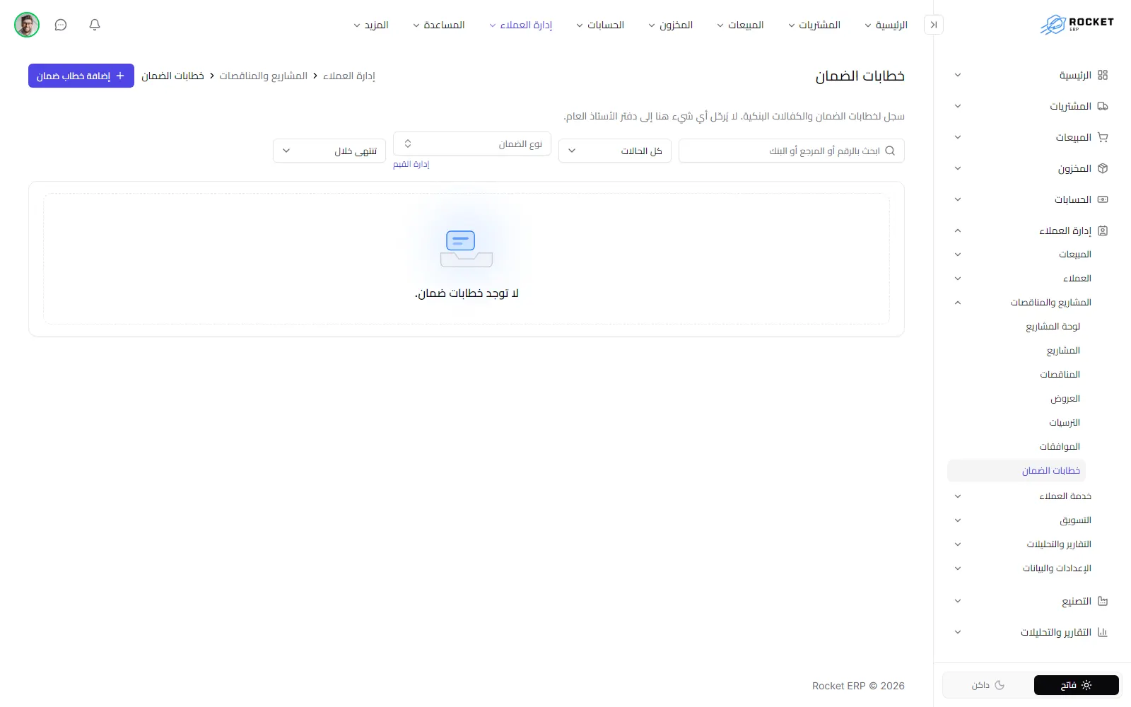سجل خطابات الضمان مع تصفية الحالة والنوع والانتهاء