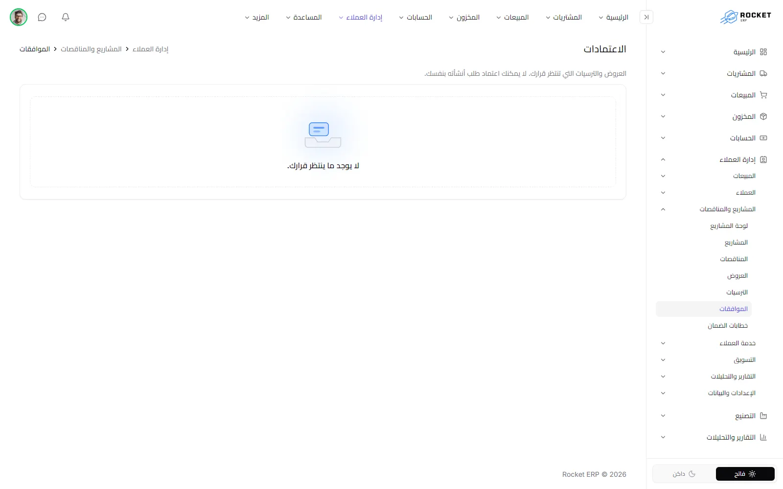صندوق الاعتمادات مع عرض وترسية بانتظار القرار