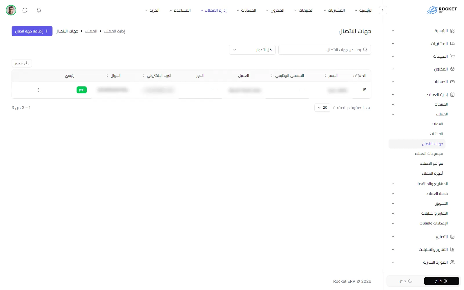 قائمة جهات الاتصال مع تصفية الدور وزر إضافة جهة اتصال