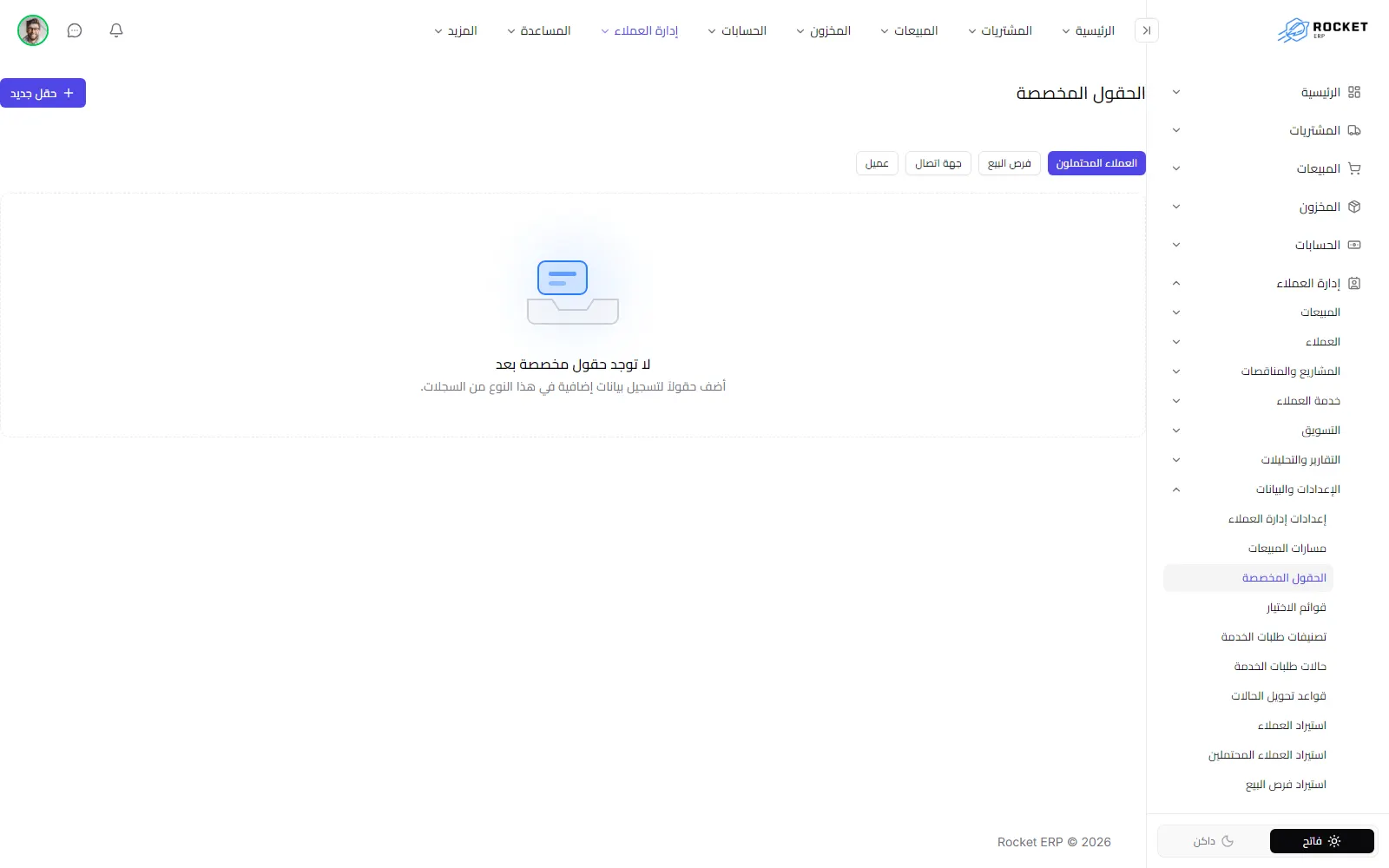 شاشة الحقول المخصصة مع أنواع السجلات وقائمة الحقول