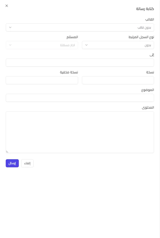 لوحة كتابة رسالة مع القالب والسجل المرتبط والمستلم والمحتوى