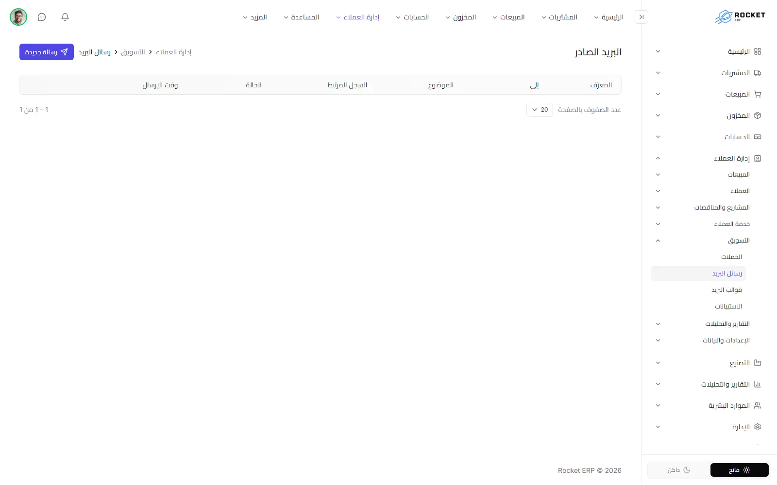قائمة البريد الصادر مع زر رسالة جديدة