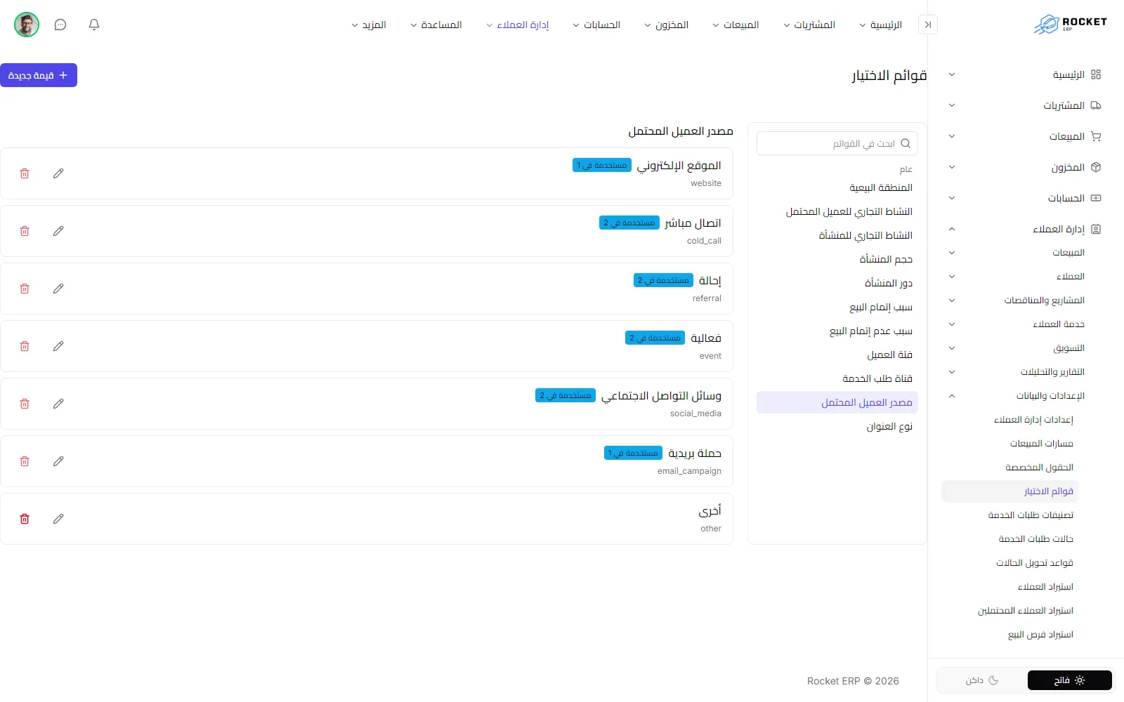 شاشة قوائم الاختيار مع القوائم في الجانب وقيم القائمة المختارة