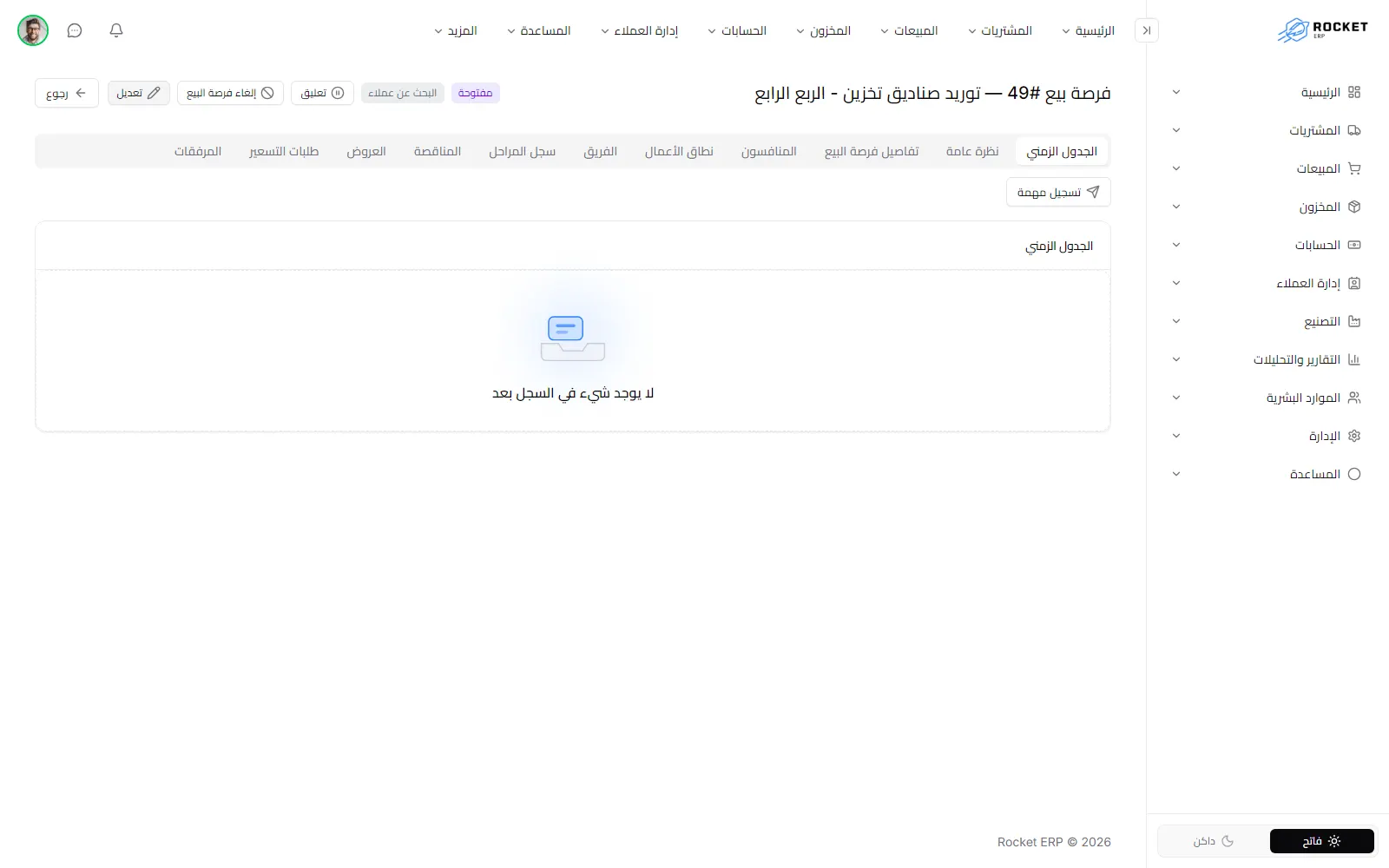 صفحة فرصة بيع بتبويباتها وأزرار الحالة