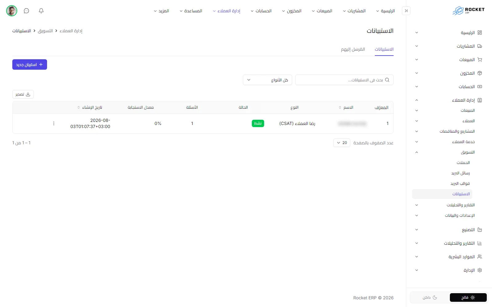 قائمة الاستبيانات مع عدد الأسئلة ومعدل الاستجابة وزر استبيان جديد