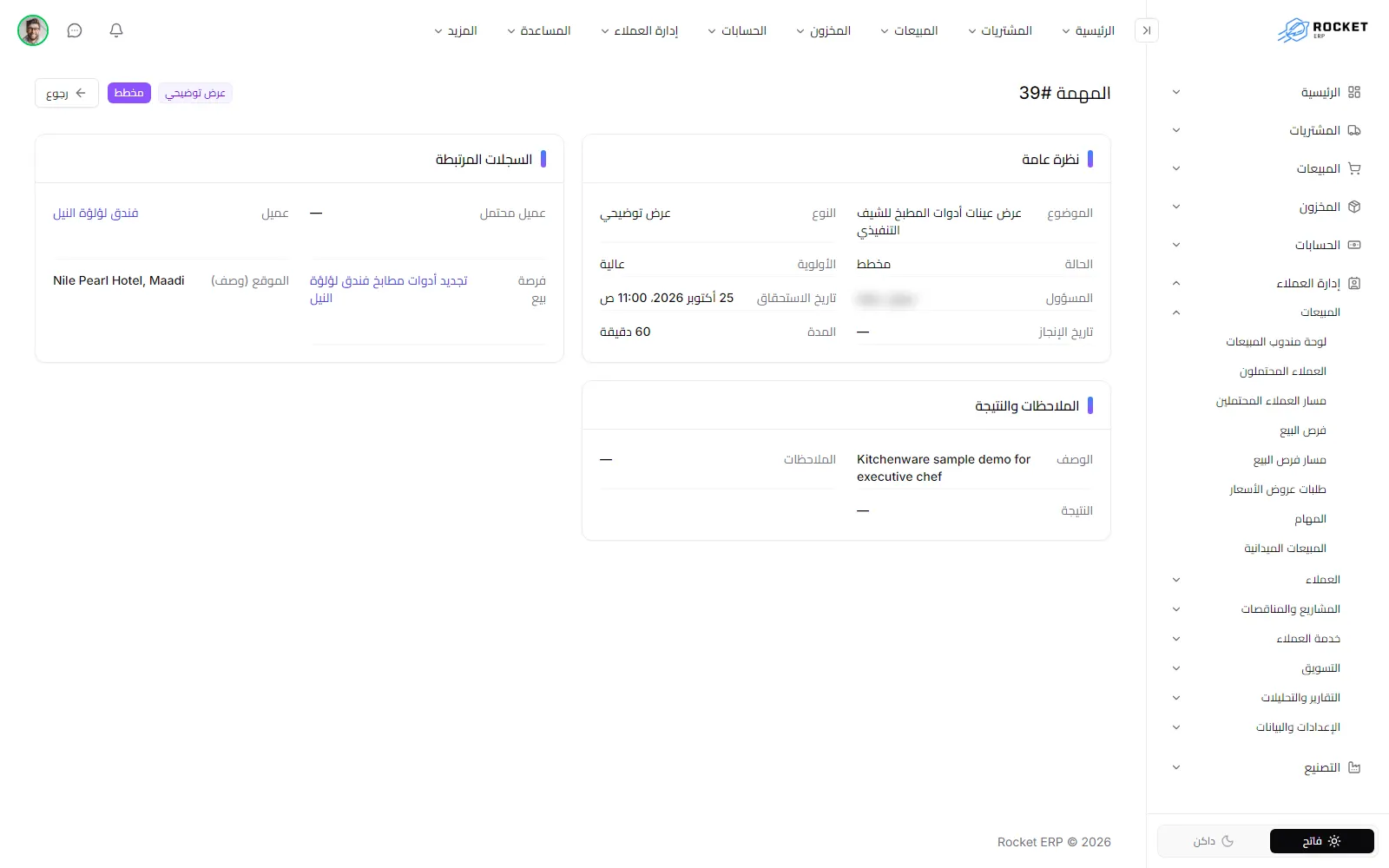 صفحة مهمة مع النظرة العامة والسجلات المرتبطة والملاحظات