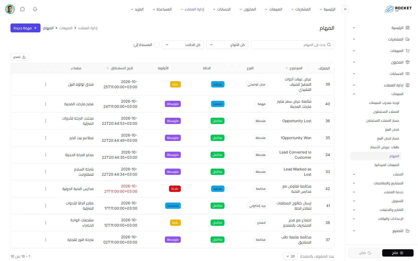 قائمة المهام مع تصفية النوع والحالة وخيار المسندة إليّ وزر مهمة جديدة