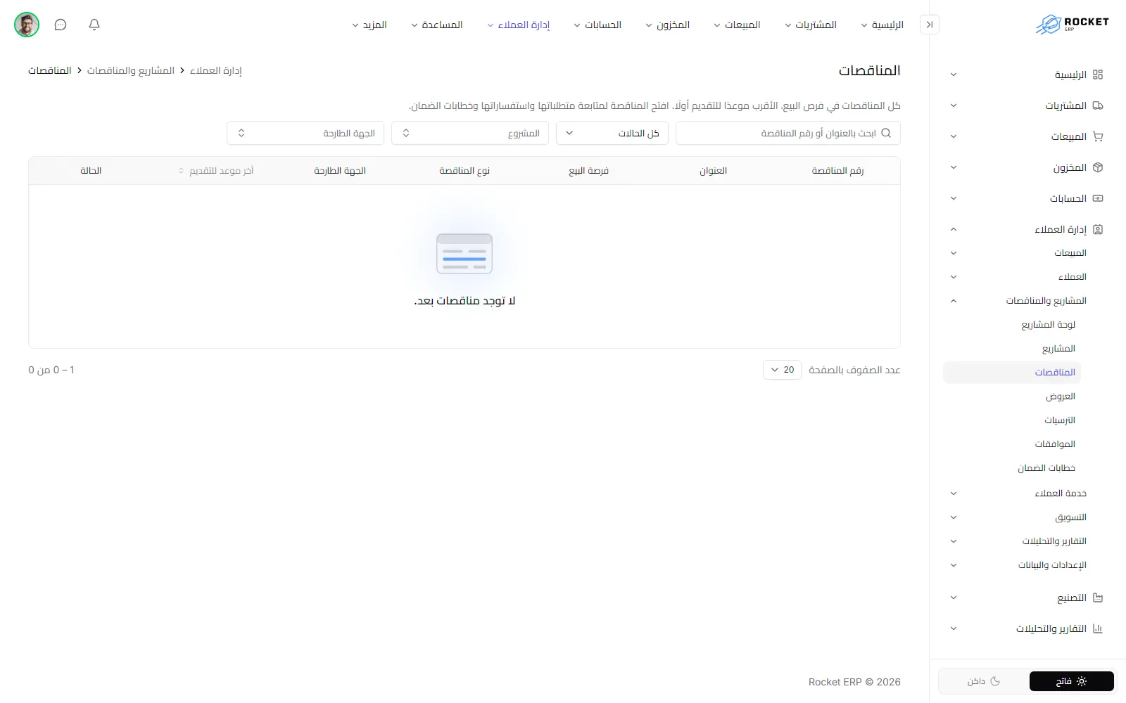 سجل المناقصات مرتباً بموعد التقديم