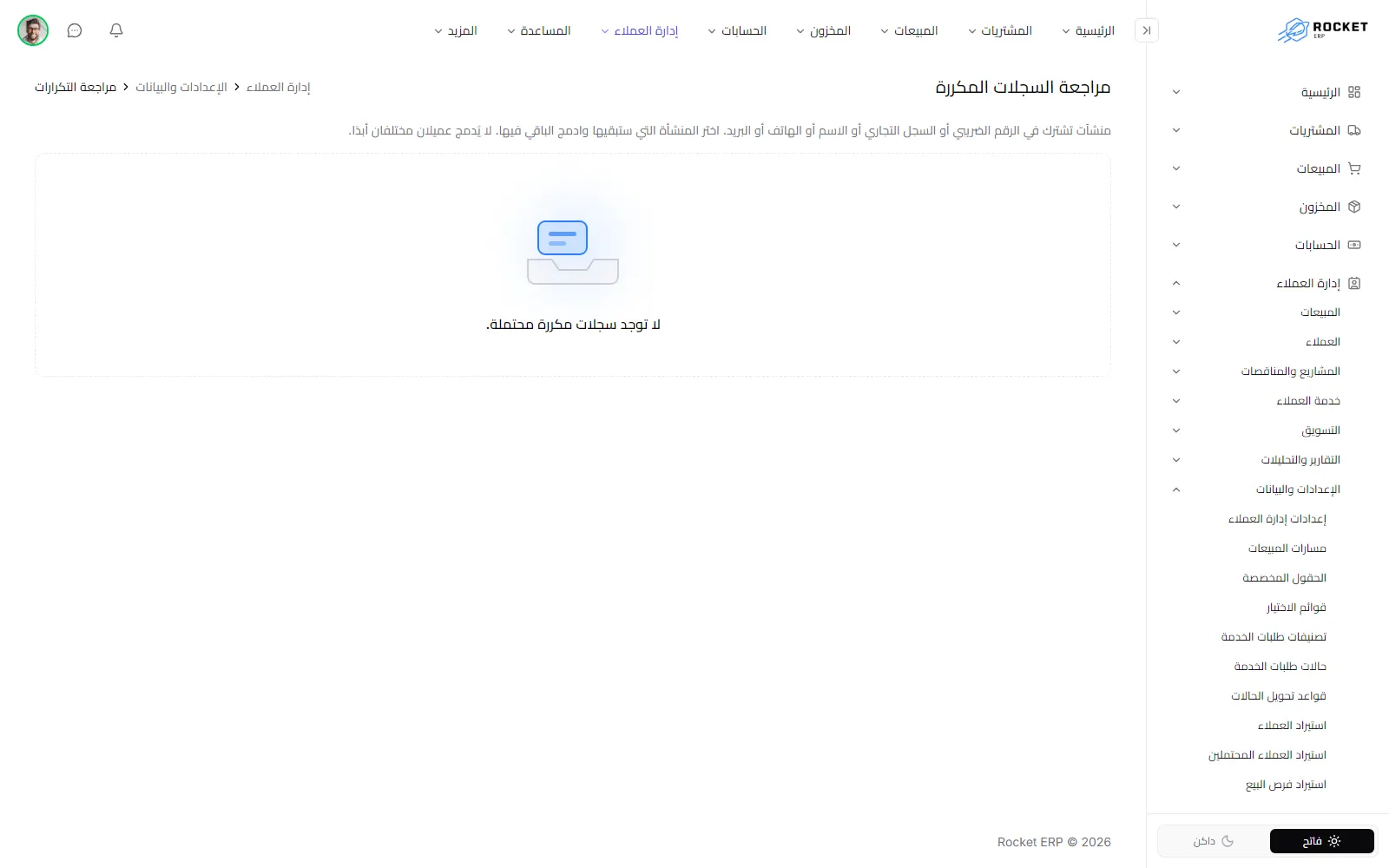 مراجعة السجلات المكررة مع مجموعات المنشآت التي يُرجح تكرارها