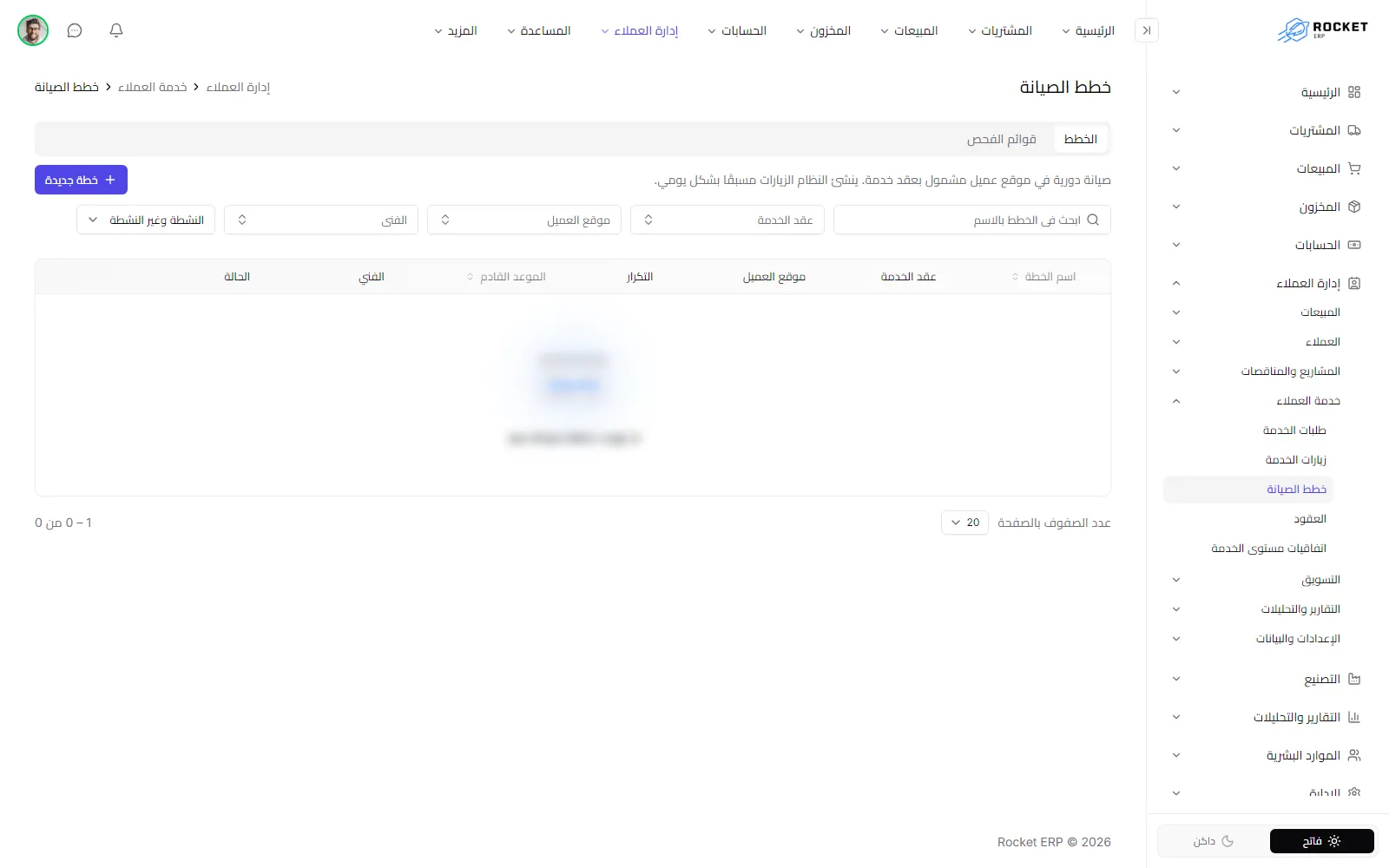 قائمة خطط الصيانة باسم الخطة والتكرار والموعد القادم والحالة