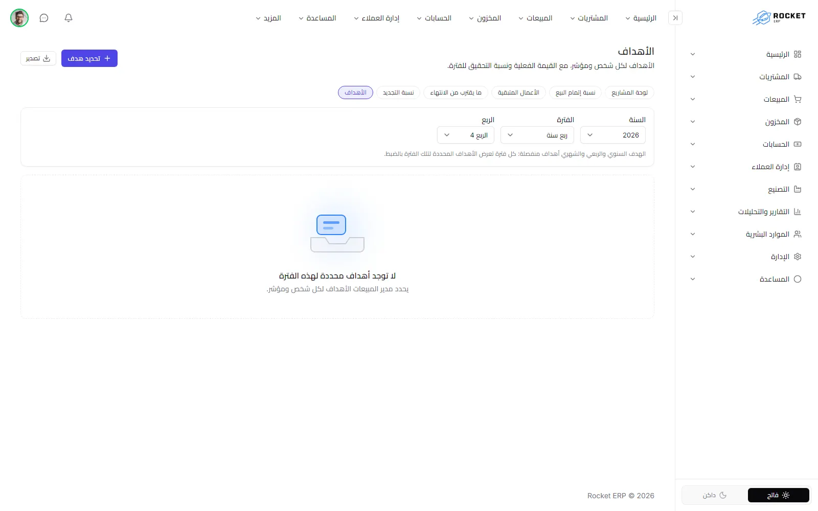 تقرير الأهداف مع اختيار الفترة وزر تحديد هدف ونسبة التحقيق لكل شخص