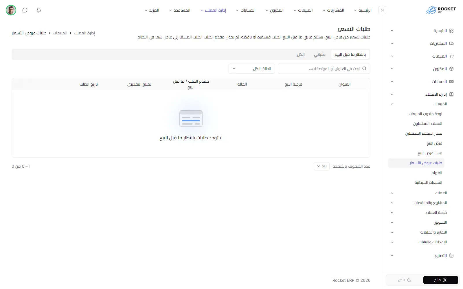 قائمة طلبات التسعير مع تصفية الحالة وزر استلام الطلب
