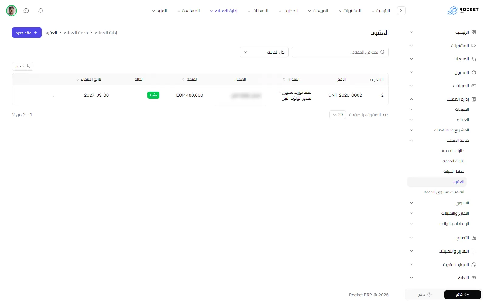 قائمة العقود بالرقم والعنوان والعميل والقيمة والحالة وتاريخ الانتهاء