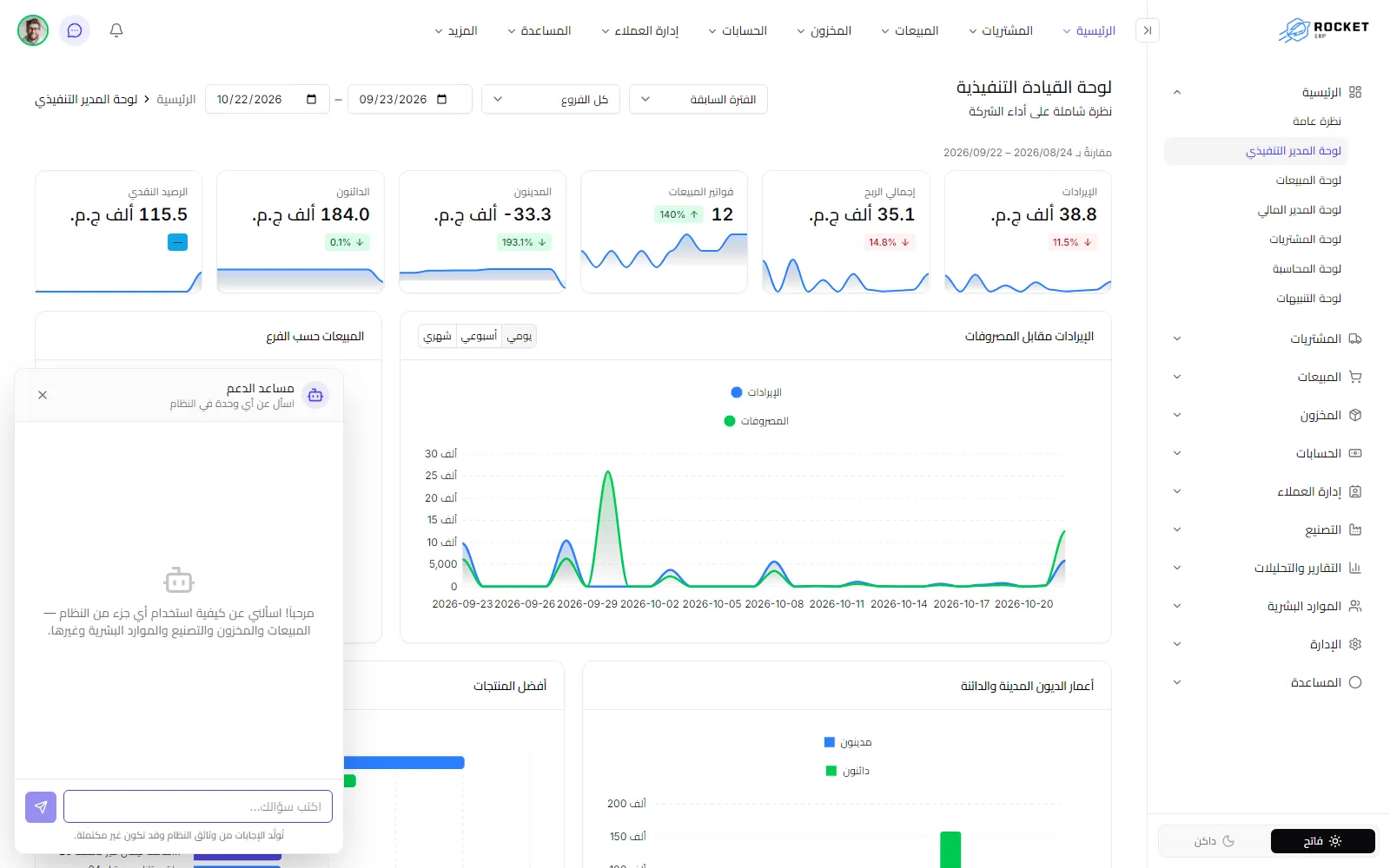نافذة مساعد الدعم مفتوحة في زاوية الشاشة وجاهزة لسؤالك