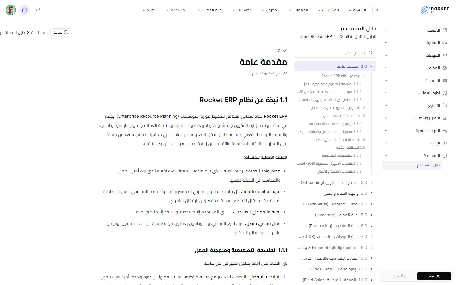 شاشة دليل المستخدم وفيها قائمة الأقسام وخانة البحث