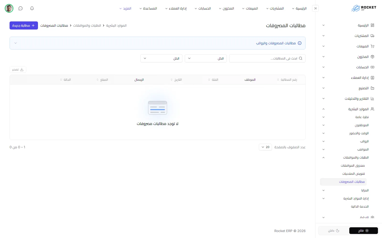 قائمة مطالبات المصروفات برقم المطالبة والموظف والفئة والمبلغ والإيصالات والحالة