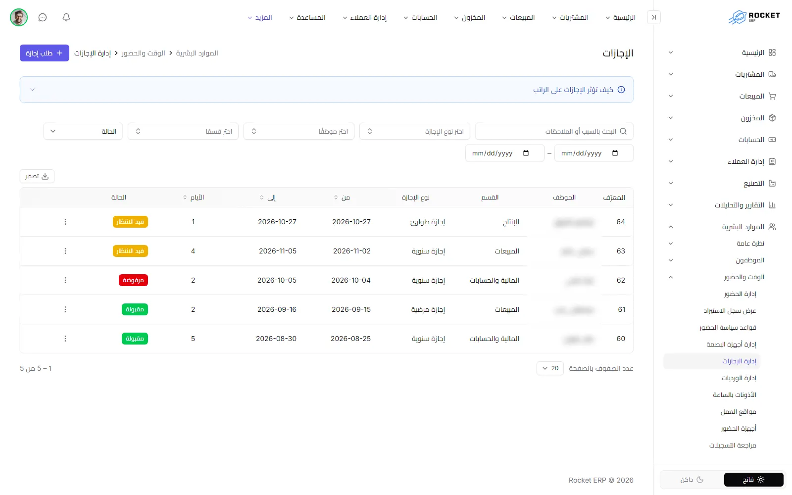 شاشة الإجازات وتظهر فيها بطاقات الأرصدة وعوامل التصفية وقائمة طلبات الإجازة