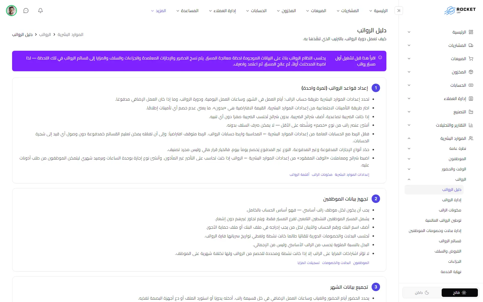 دليل الرواتب وتظهر فيه خطوات دورة الرواتب مرقّمة