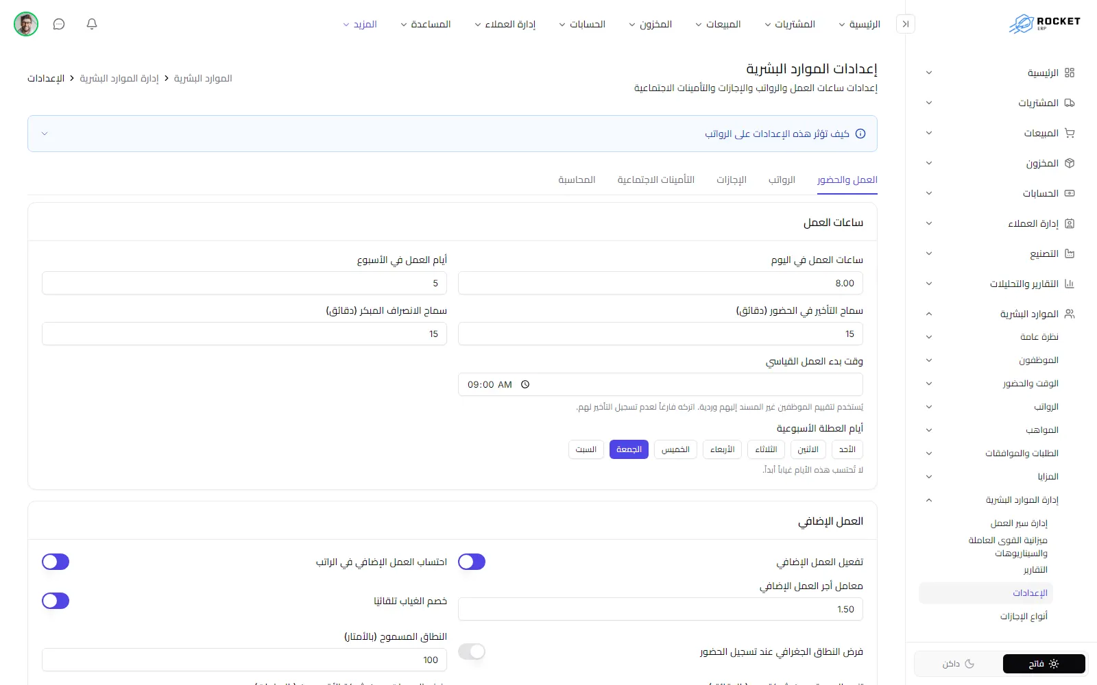 إعدادات الموارد البشرية على تبويب العمل والحضور وفيه ساعات العمل وأيام العطلة والعمل الإضافي