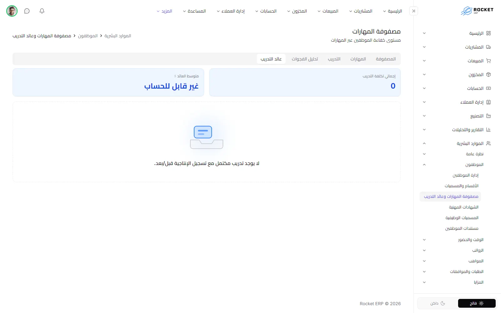 تبويب عائد التدريب