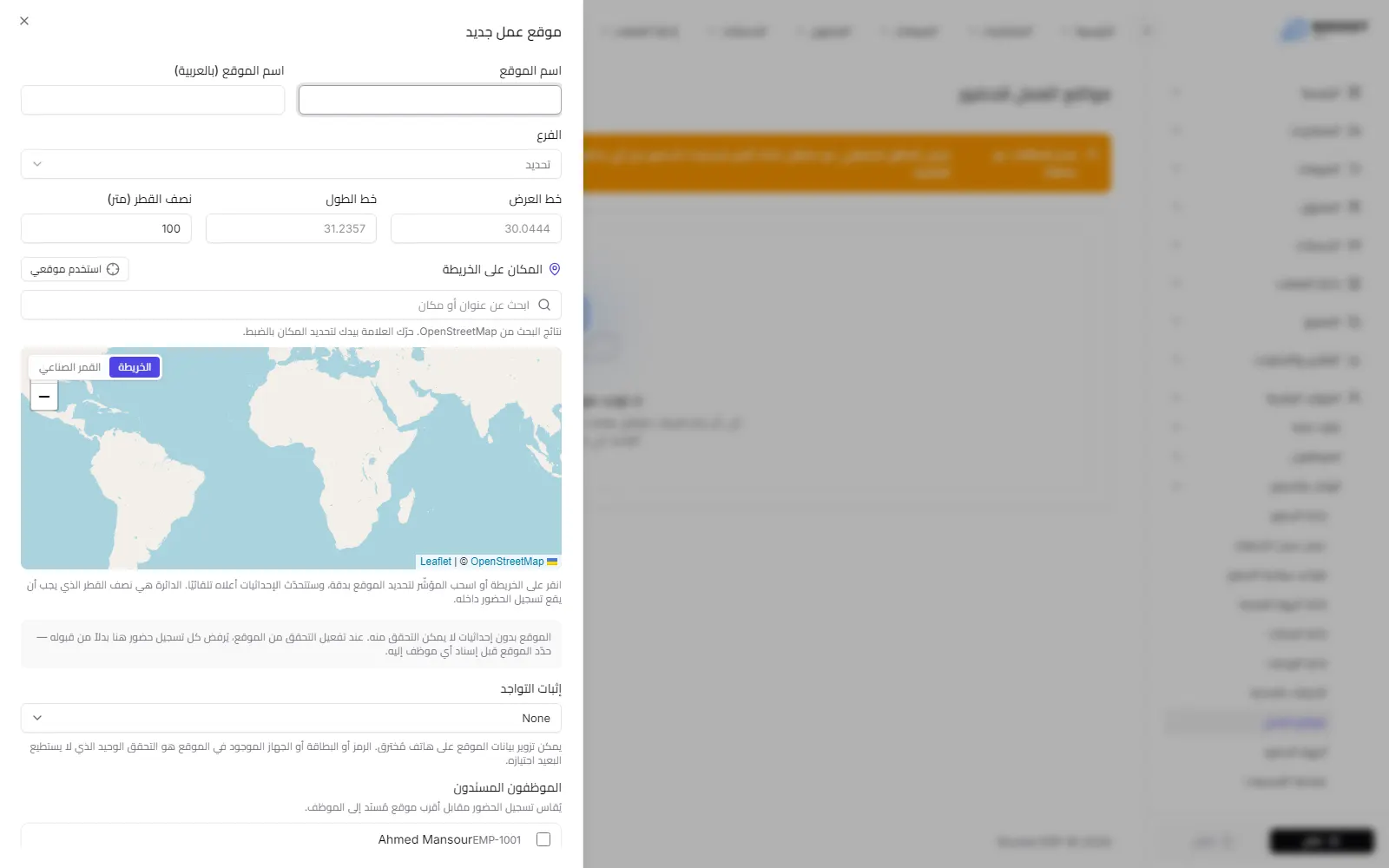 نموذج موقع عمل جديد وفيه اسم الموقع والفرع والإحداثيات ونصف القطر والخريطة وطريقة إثبات التواجد