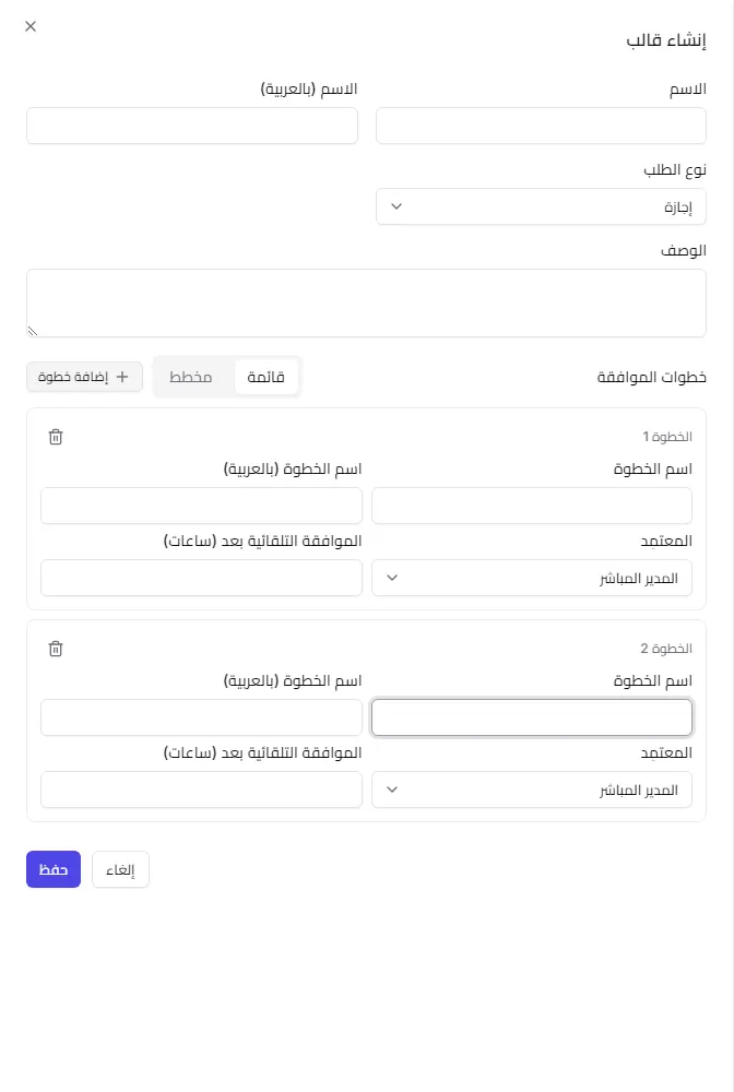 نموذج القالب وفيه خطوات الموافقة ومعتمِد كل خطوة