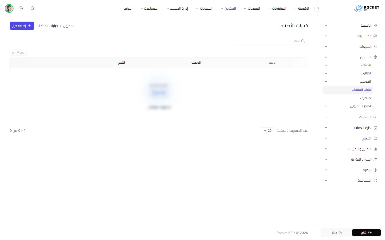 قائمة خيارات الأصناف ويظهر فيها اسم كل خيار ووصفه وقيمه