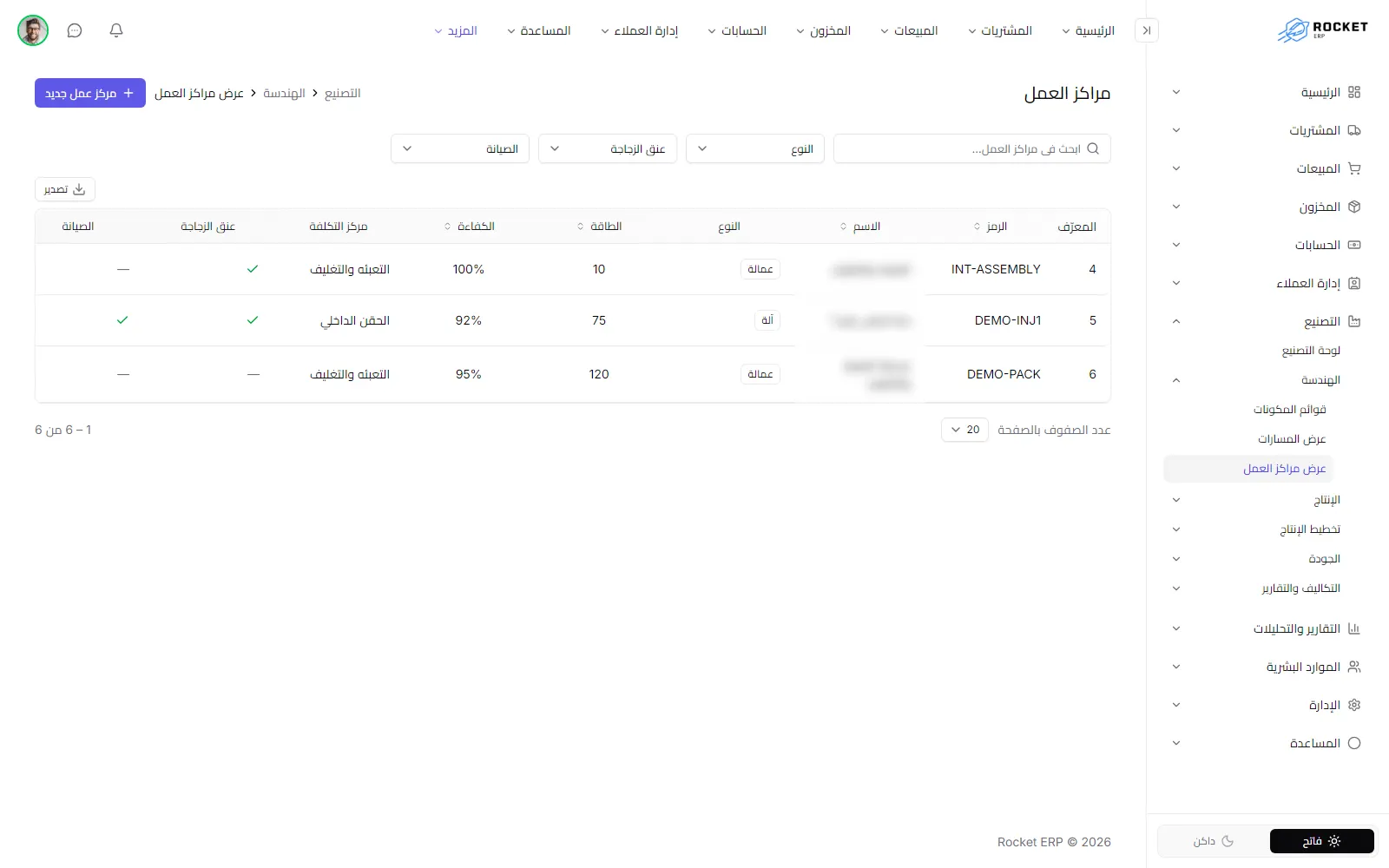 قائمة مراكز العمل وتظهر فيها أعمدة النوع والطاقة والكفاءة والمورد