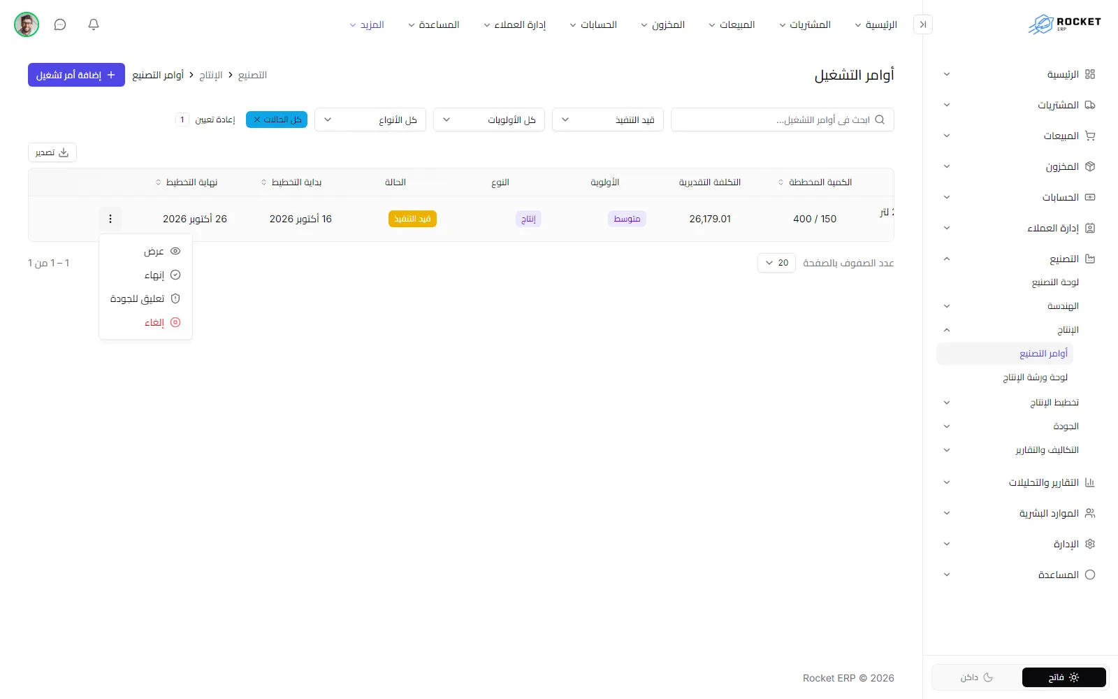 قائمة أوامر التشغيل وقائمة إجراءات أحد الصفوف وفيها الإلغاء والعكس