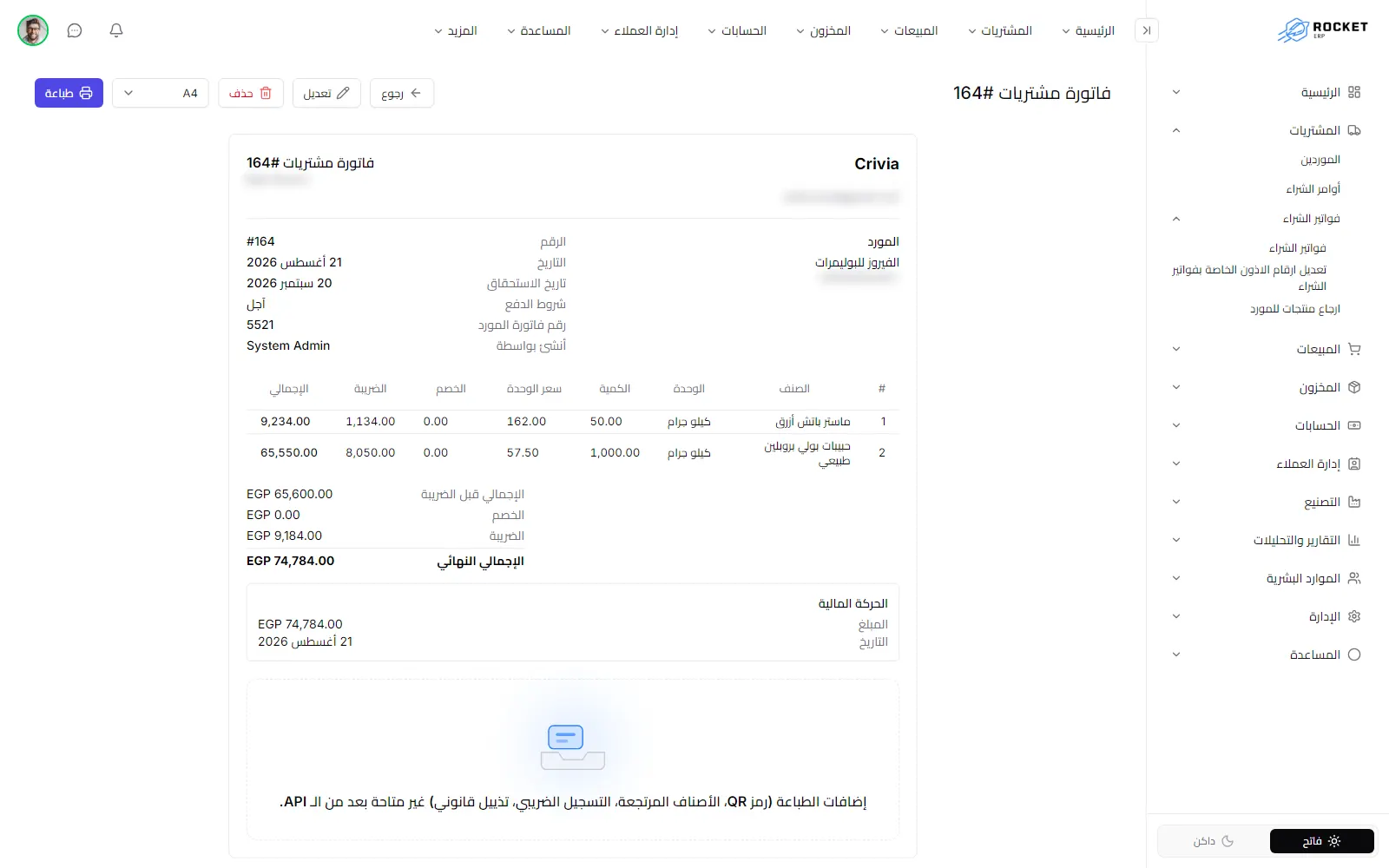 فاتورة مشتريات مفتوحة كمستند مع الإجماليات والحركة المالية