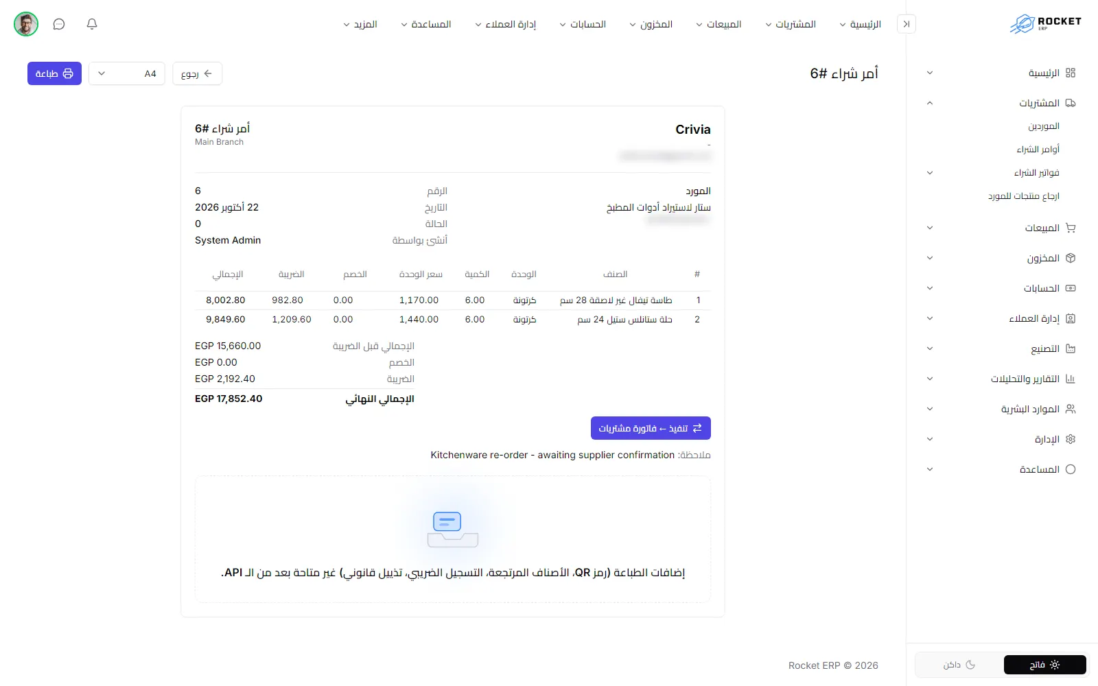 أمر شراء مفتوح كمستند مع زر التنفيذ
