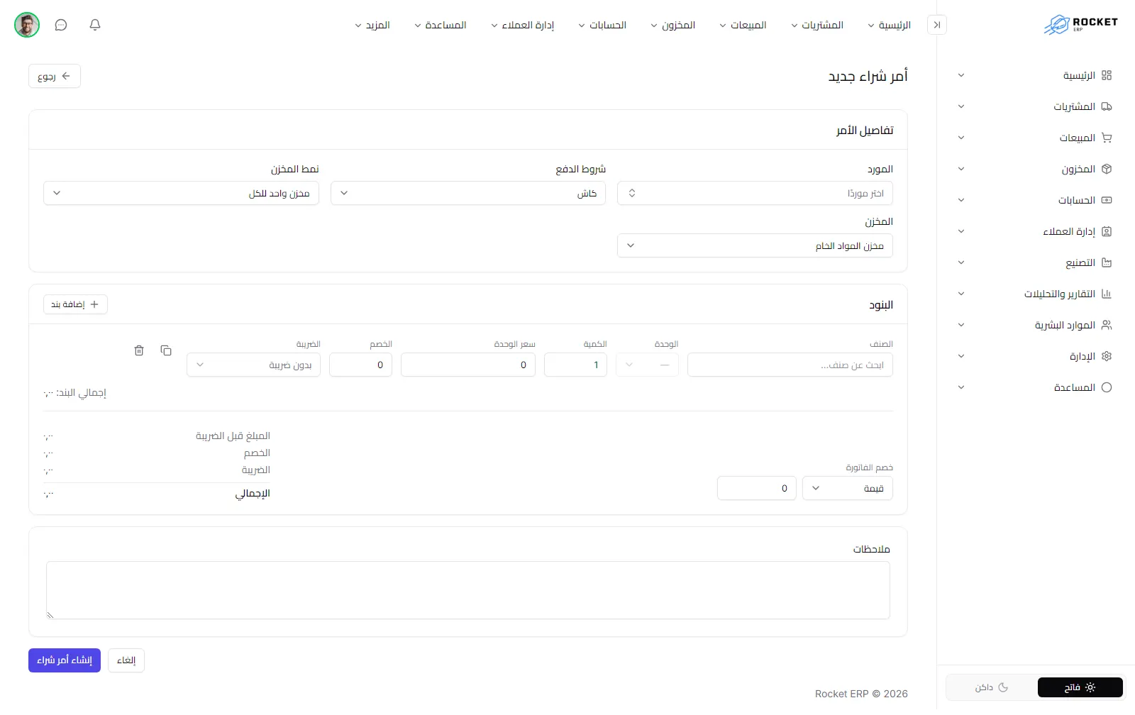 نموذج أمر الشراء الجديد