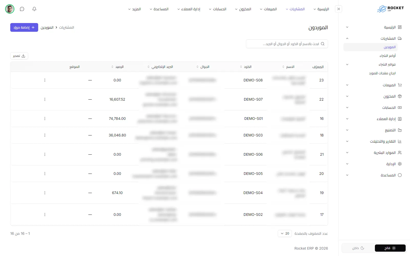 قائمة الموردين وزر إضافة مورّد