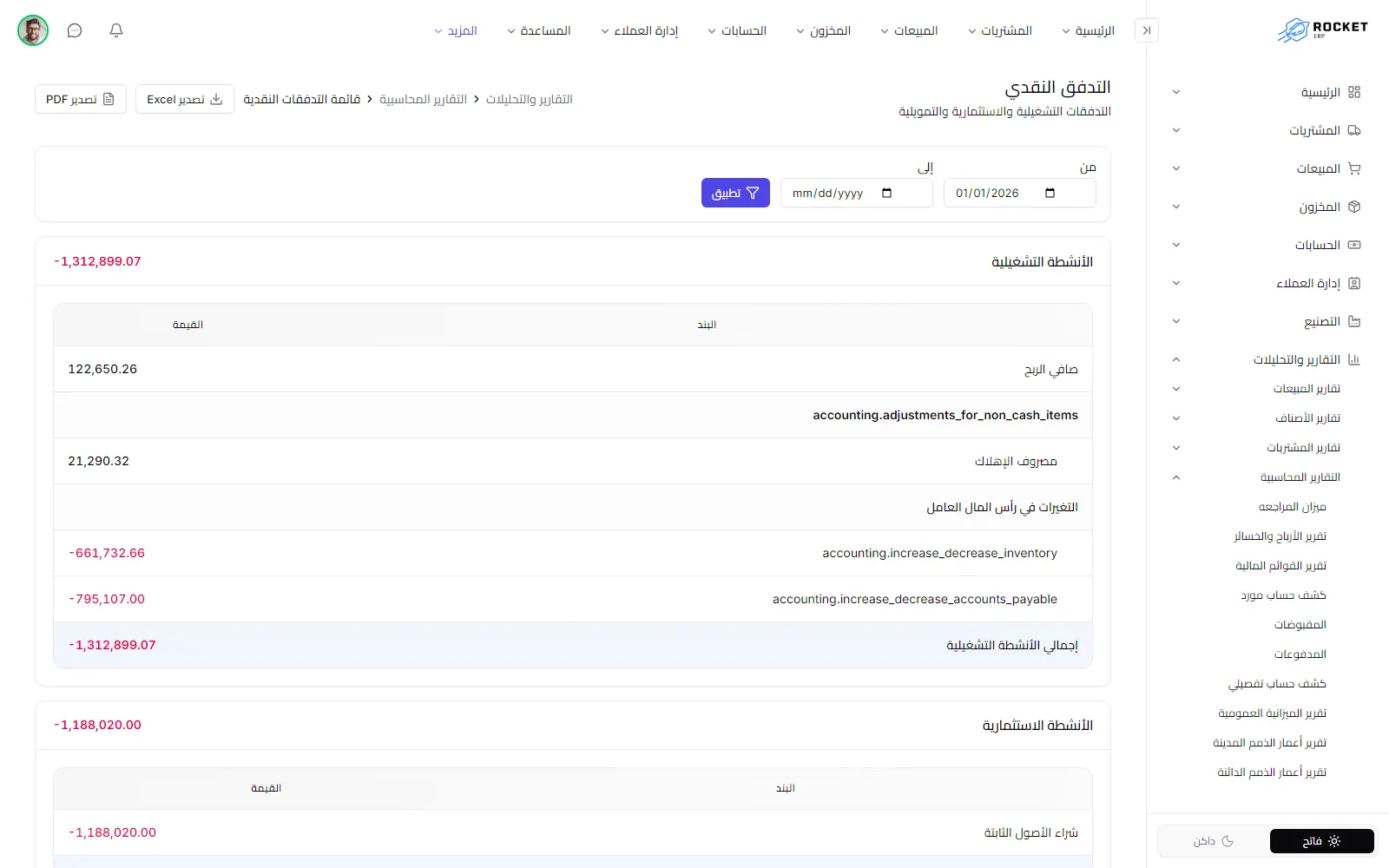 قائمة التدفقات النقدية وتظهر فيها أقسام الأنشطة التشغيلية والاستثمارية والتمويلية