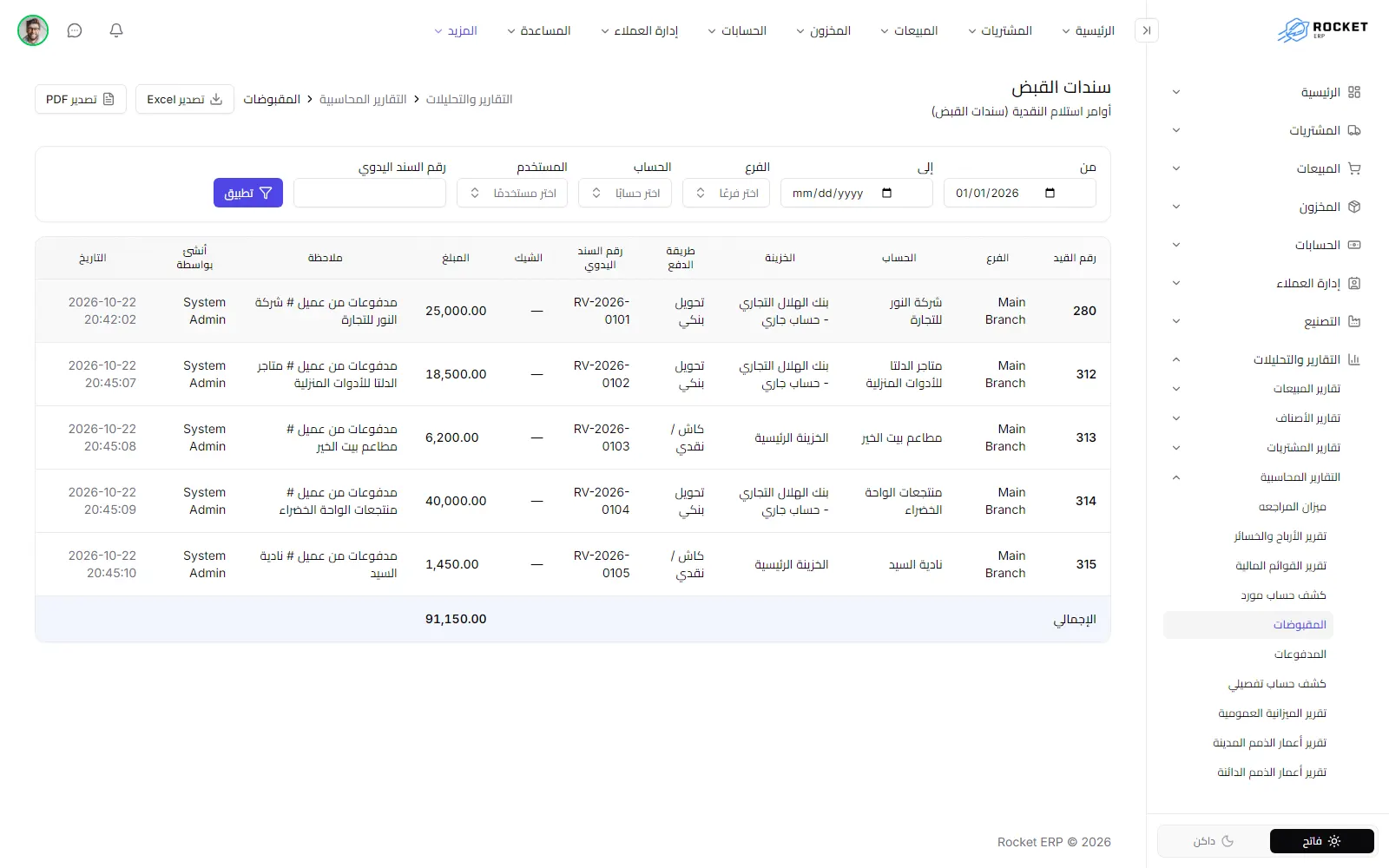 تقرير سندات القبض وتظهر فيه عوامل التصفية وقائمة السندات