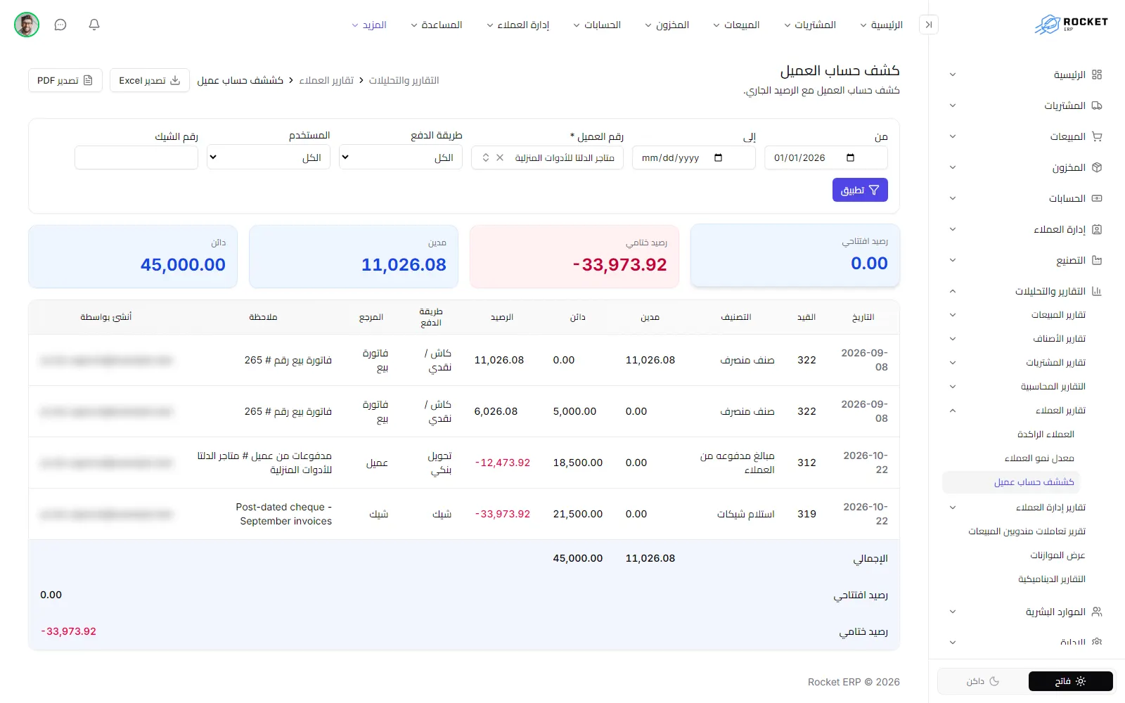كشف حساب عميل ويظهر فيه الرصيدان الافتتاحي والختامي وقائمة الحركات