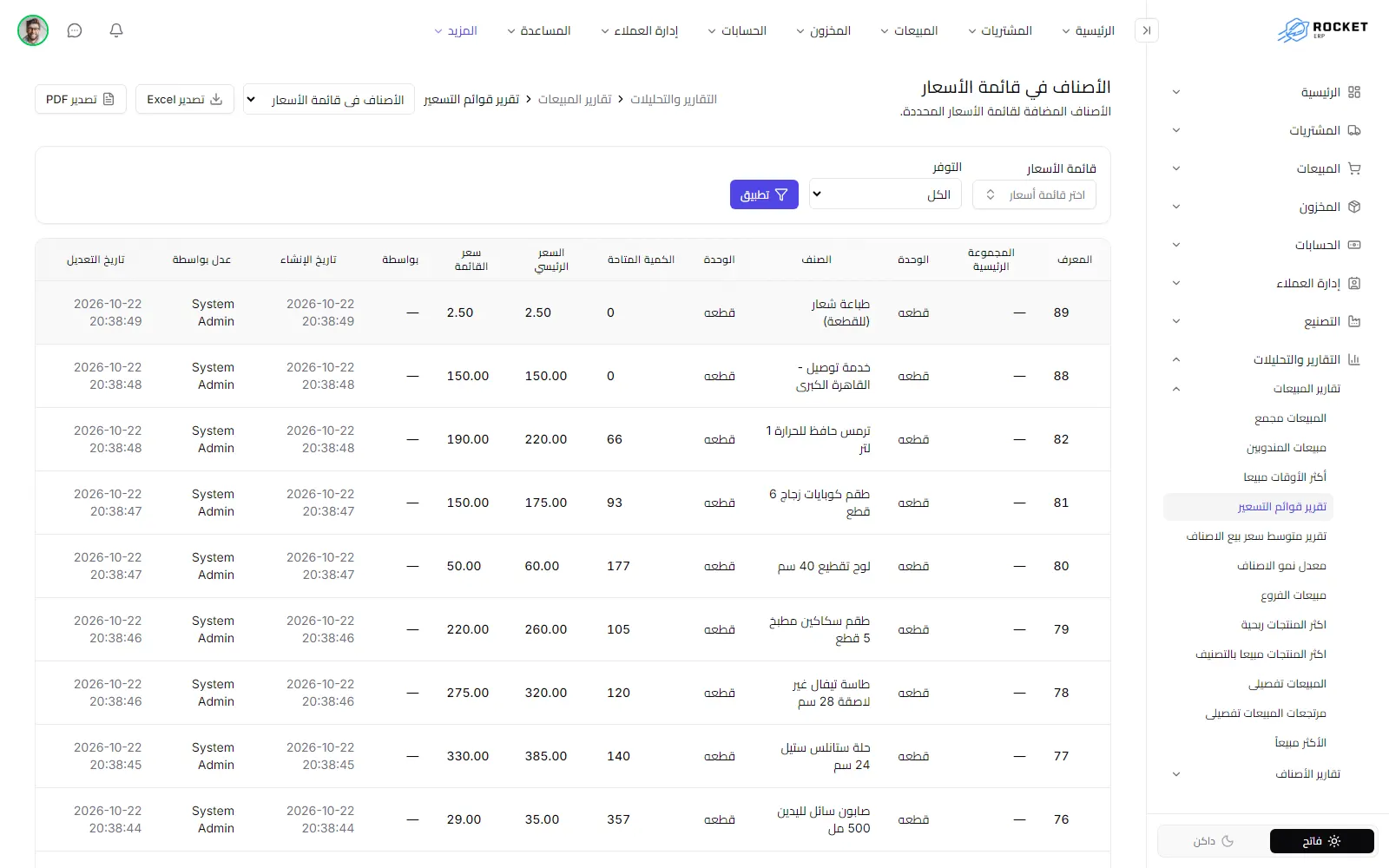 تقرير قوائم التسعير ويقارن السعر الرئيسي لكل صنف بسعره في القائمة