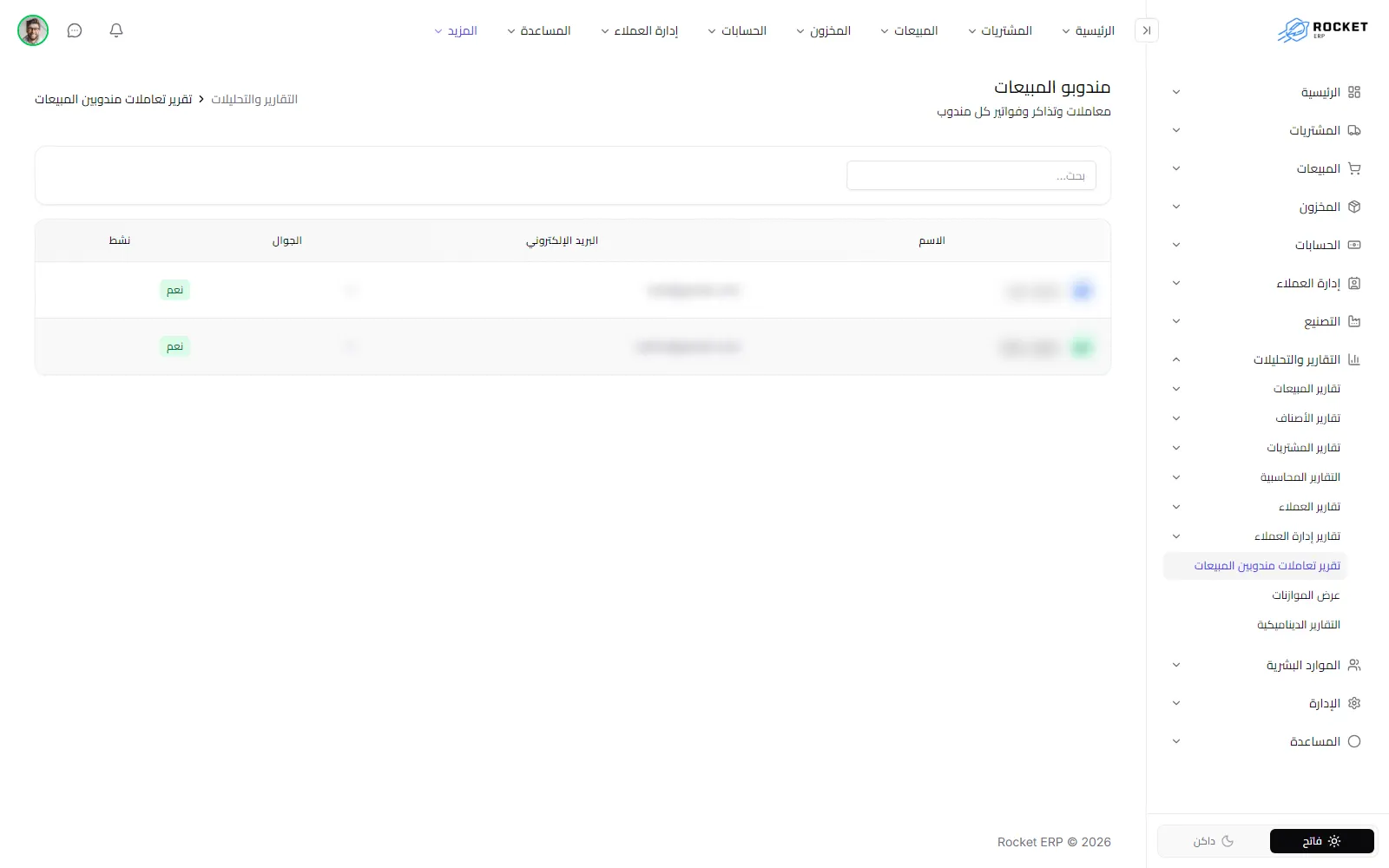 قائمة مندوبي المبيعات