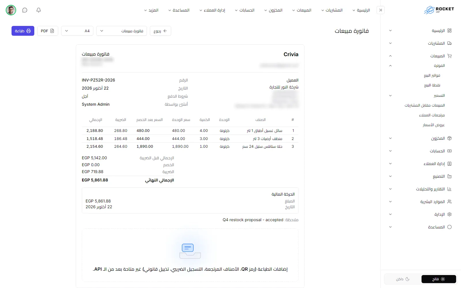 فاتورة مبيعات مفتوحة كمستند مع زري الطباعة وPDF