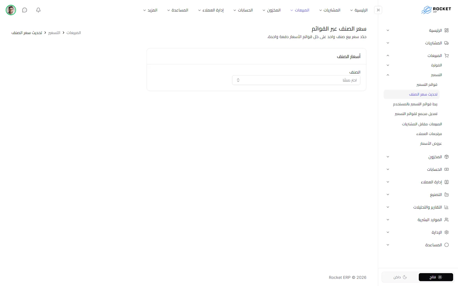 شاشة سعر الصنف عبر القوائم وفيها سعر لكل قائمة أسعار