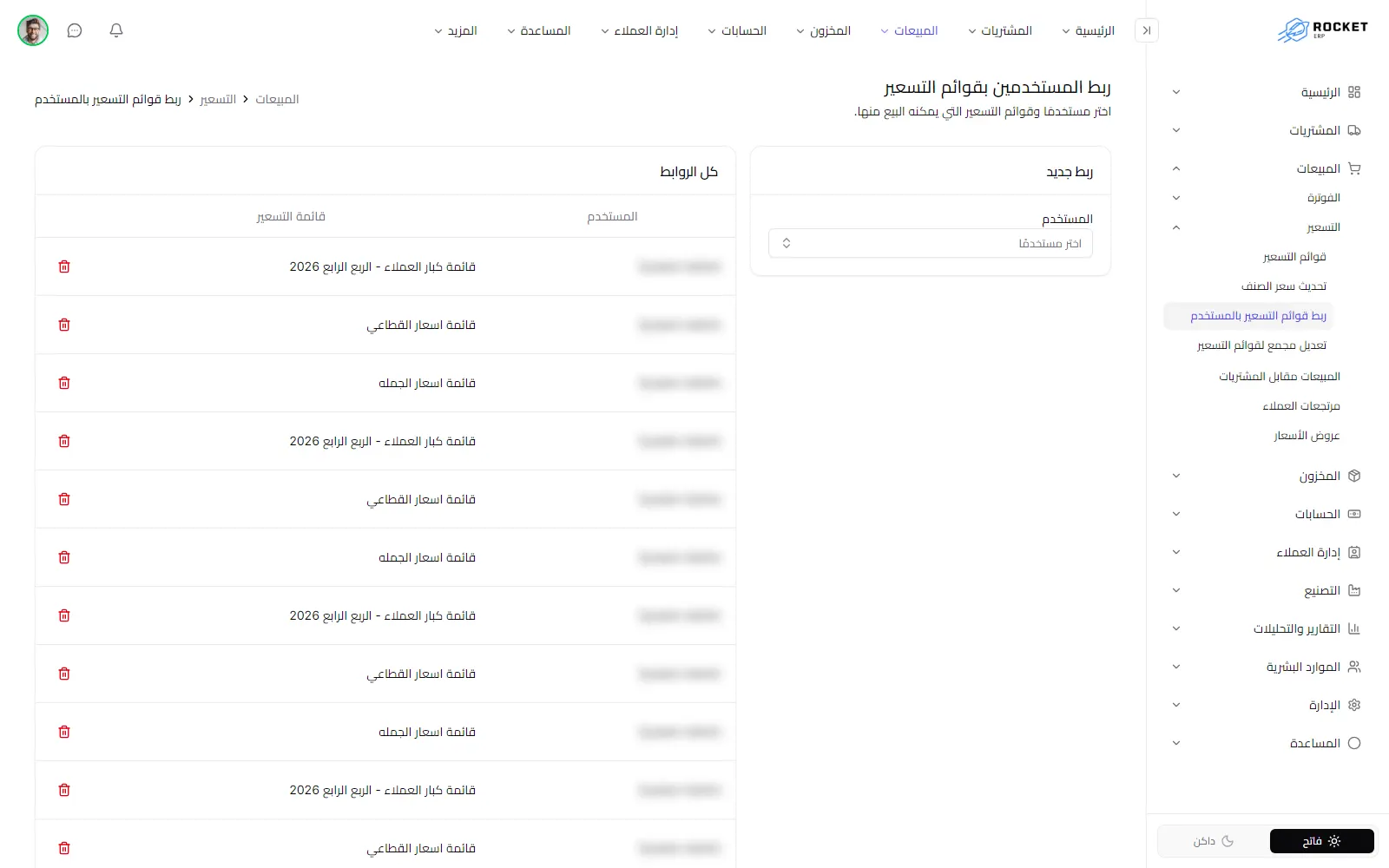 شاشة ربط المستخدمين بقوائم التسعير وفيها بطاقة الربط الجديد والروابط الحالية