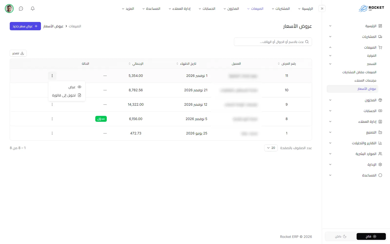 إجراء تحويل إلى فاتورة في قائمة إجراءات عرض السعر